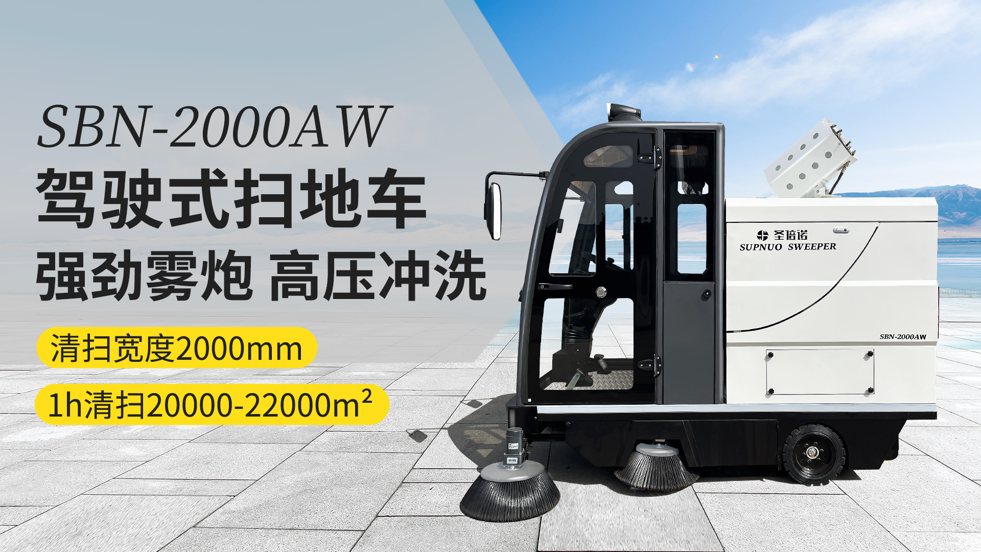 电动扫地车的维护与保养